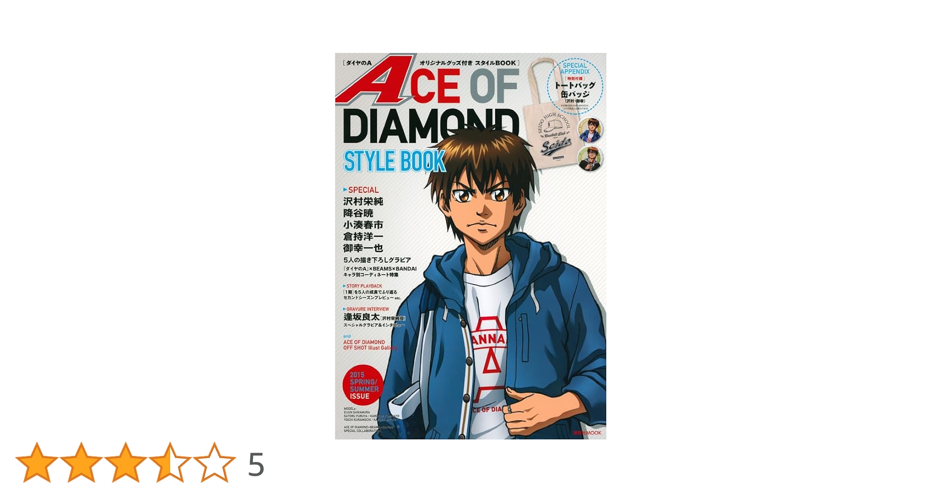 Amazon.co.jp: ダイヤのA オリジナルグッズ付きスタイルBOOK (講談社